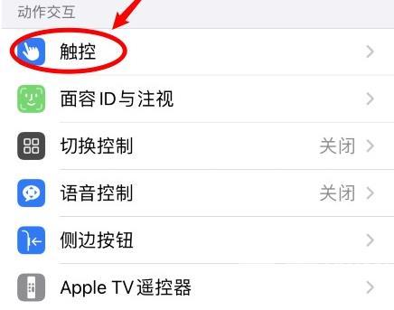 ios14敲击背部怎么设置