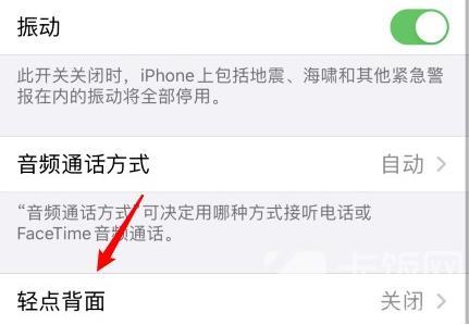 ios14敲击背部怎么设置