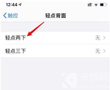 ios14敲击背部怎么设置