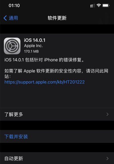 ios14.0.1更新了什么