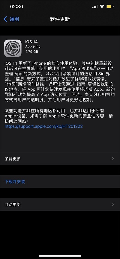 ios14正式版发布时间什么时候可以更新推送