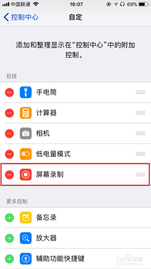 iPhone录屏功能在哪里