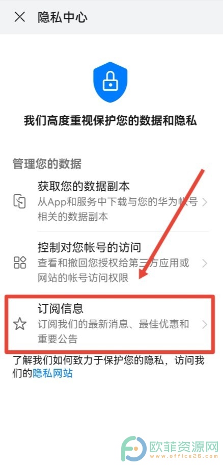 华为手机取消订阅信息的位置