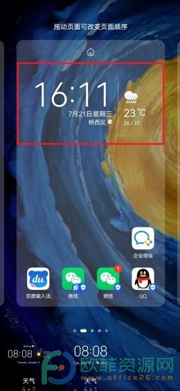 华为手机怎么添加桌面天气和时间