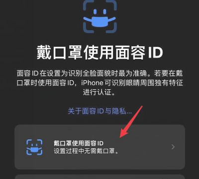 ios15.4口罩解锁在哪设置