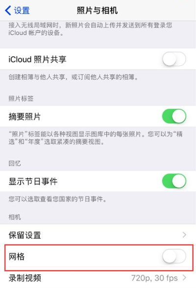 iPhone13怎么打开拍照网格线