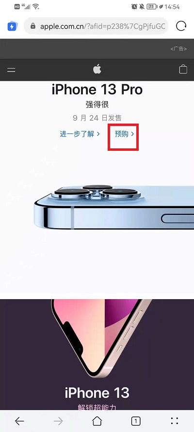 iPhone13怎么换购