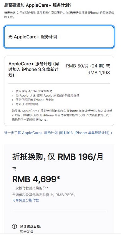 iPhone13怎么换购