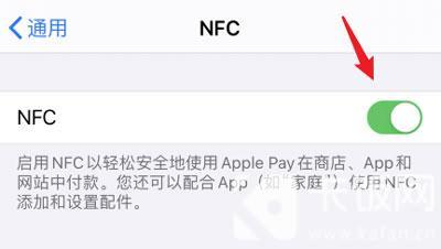 IPhone12NFC功能怎么开启