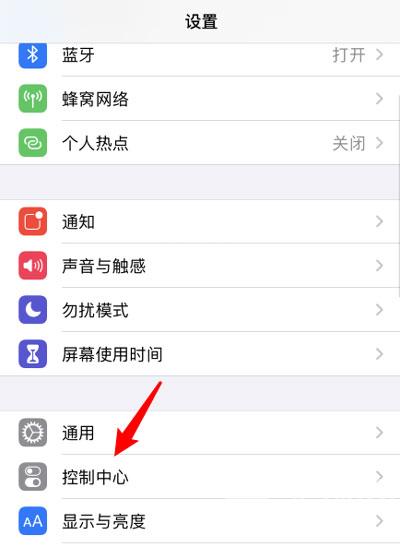 IPhone12控制中心怎么添加录屏