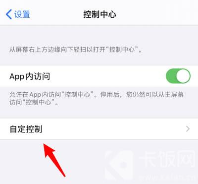 IPhone12控制中心怎么添加录屏