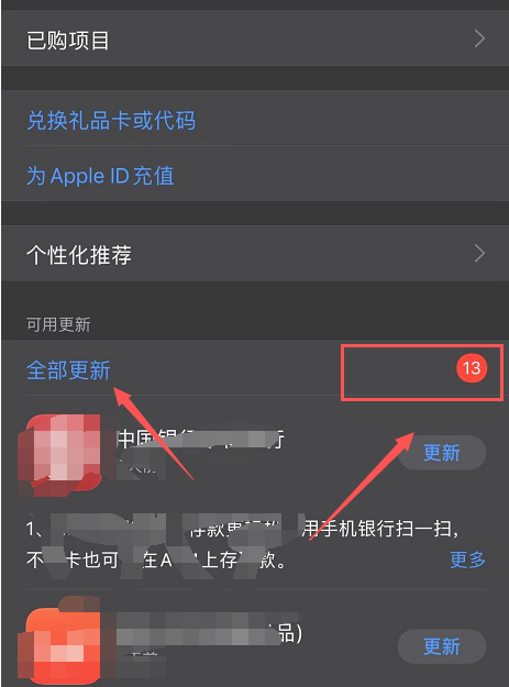 iphone12app更新在哪里