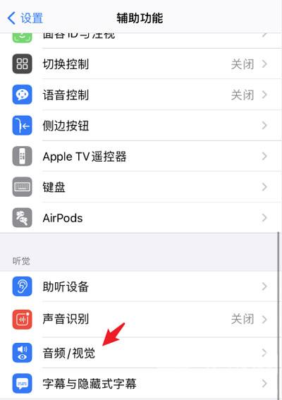 IPhone12来电闪光灯怎么开启