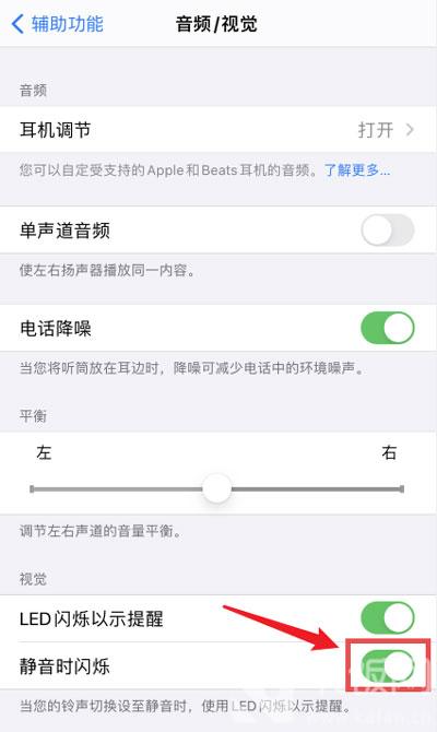 IPhone12来电闪光灯怎么开启