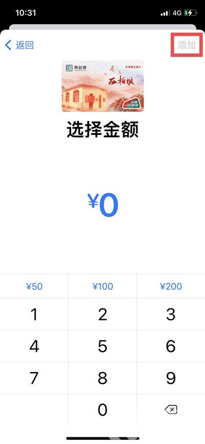 iPhone怎么添加石家庄交通卡