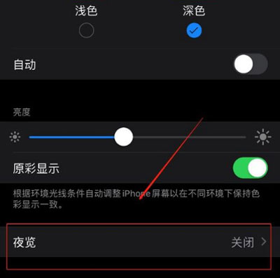 iPhone12夜间模式怎么调