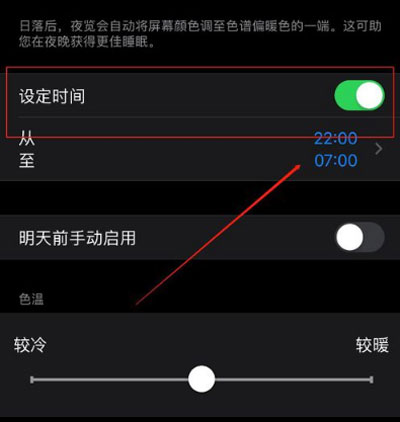 iPhone12夜间模式怎么调