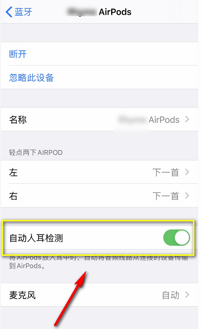 airpods入耳检测怎么关