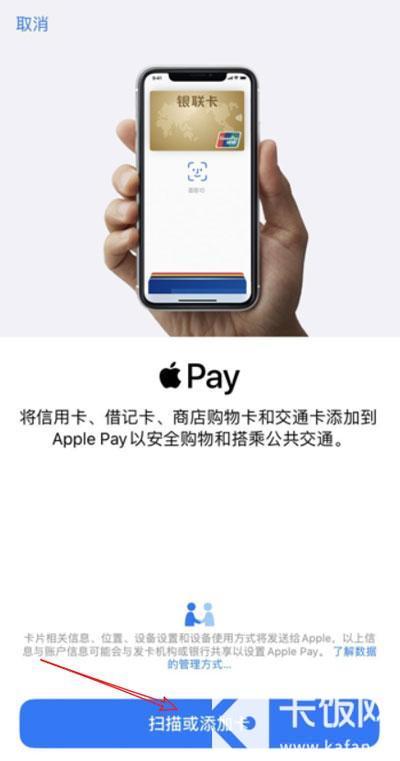 IPhone怎么添加长沙交通卡