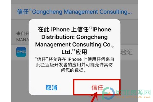 ​ios14信任后无法验证怎么解决