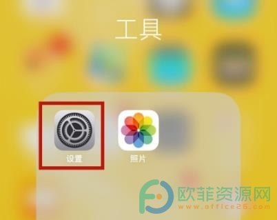 ​ios14如何设置软件信任