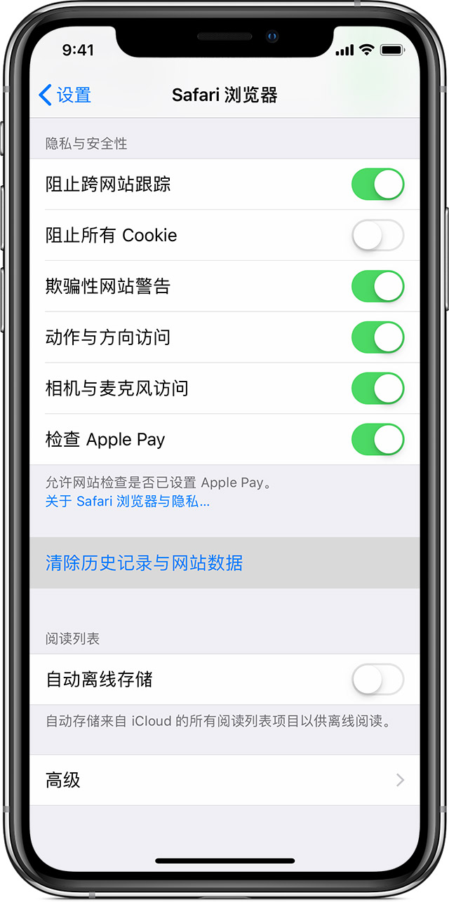 Safari 浏览器隐私与安全性设置指南