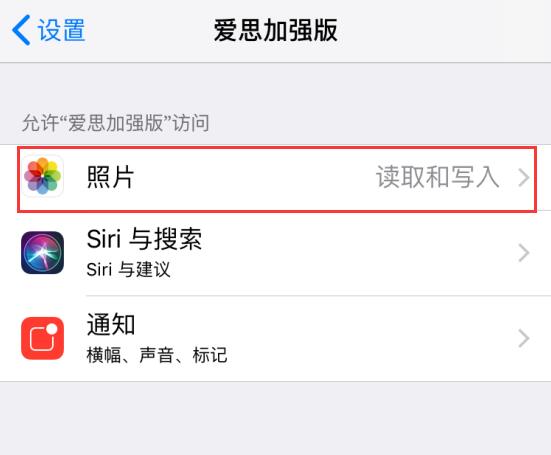 iPhone 应用无法获得访问照片等权限怎么办？