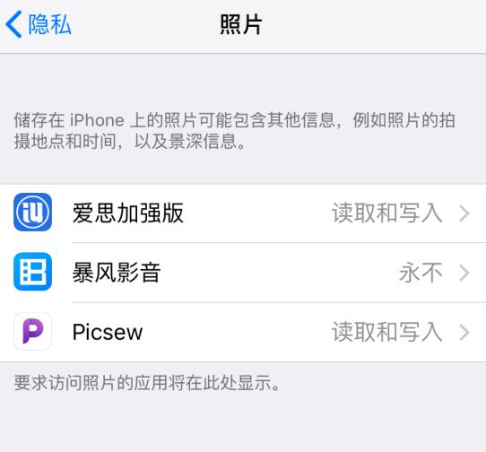 iPhone 应用无法获得访问照片等权限怎么办？