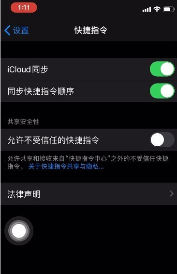 iOS 13添加不了siri捷径怎么办？