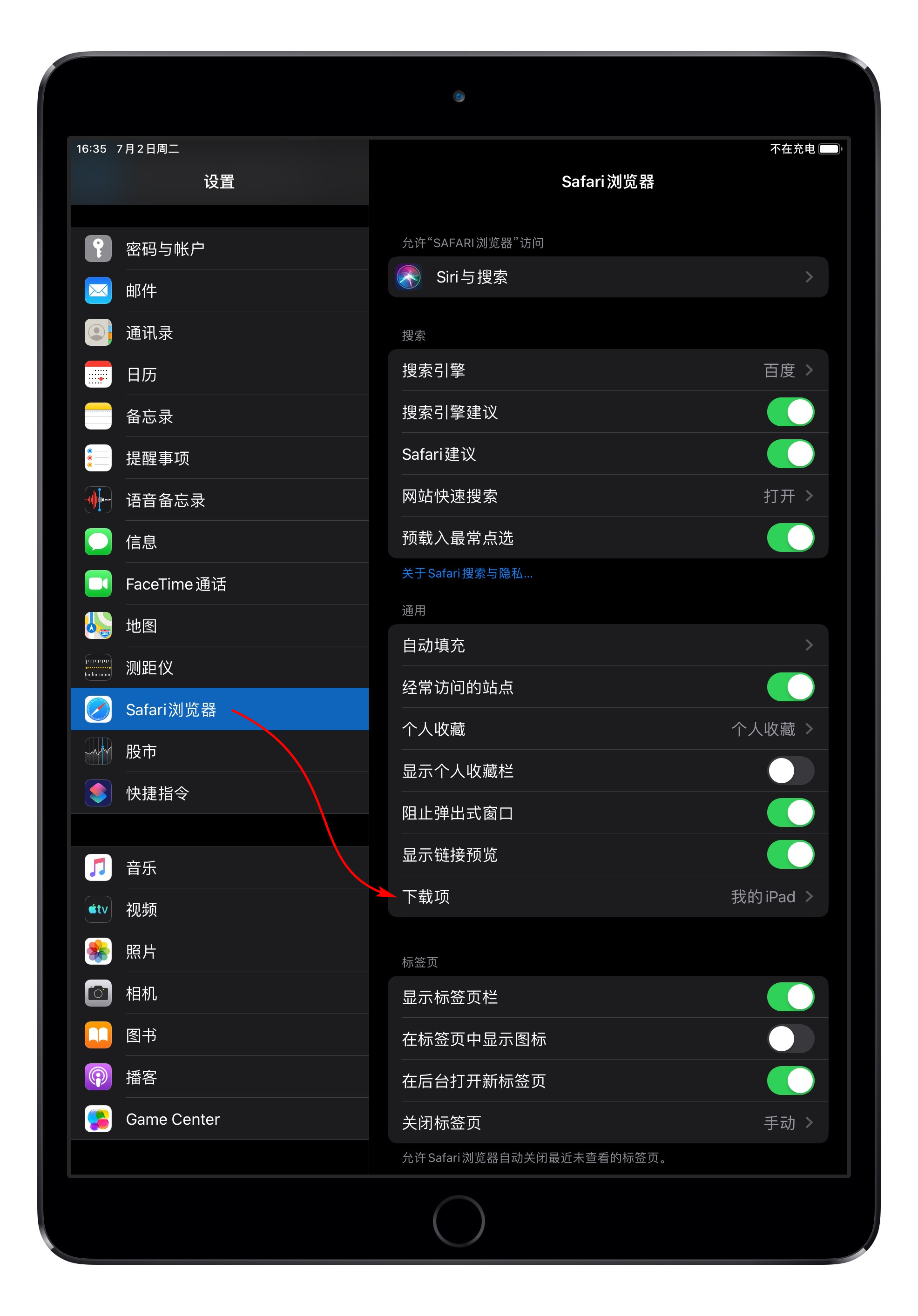 升级 iPadOS 后，Safari 浏览器下载的文件保存在什么地方？