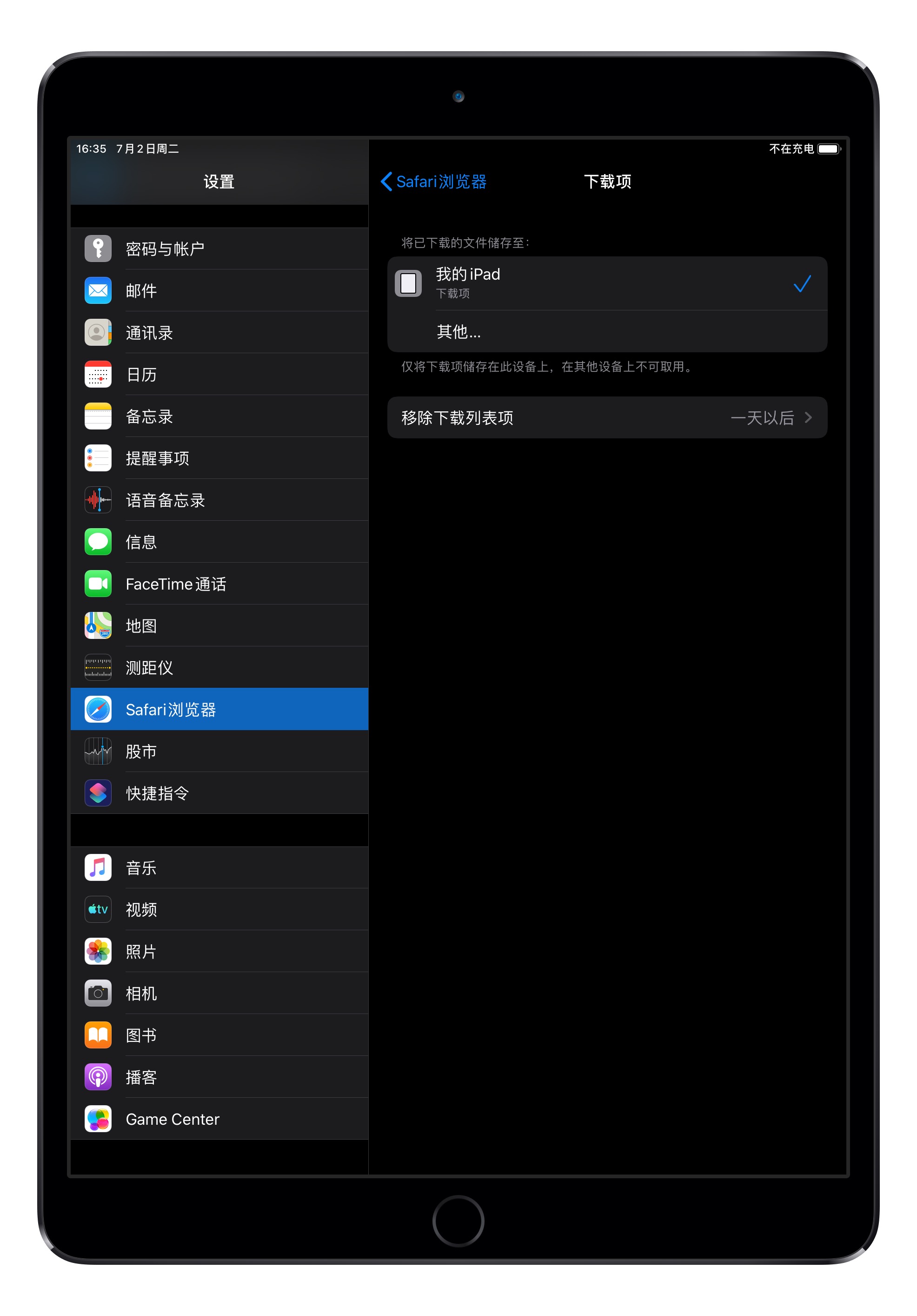 升级 iPadOS 后，Safari 浏览器下载的文件保存在什么地方？