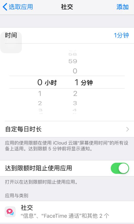 iPhone 如何利用“屏幕使用时间”功能给应用加密？