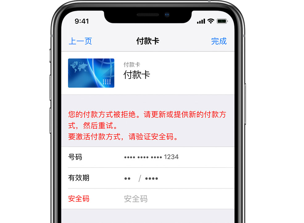 iPhone 显示“付款方式被拒”怎么解决？