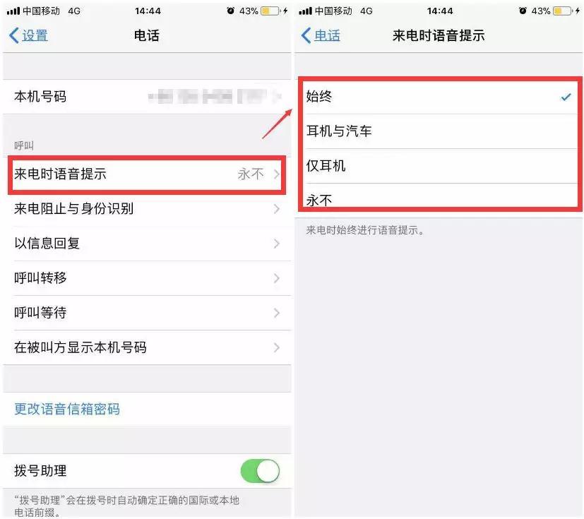 iPhone 来电语音提示：无需打开屏幕就能知道来电联系人