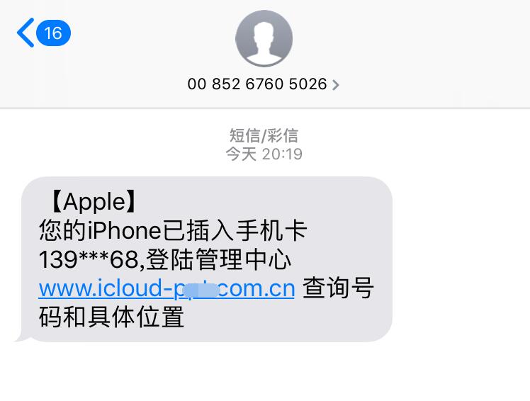 iPhone 不慎丢失后，收到这样的短信要小心