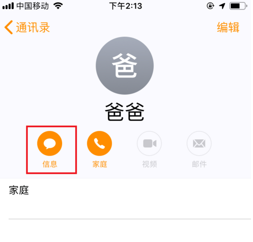 iPhone手机中“查找朋友”App怎么用？