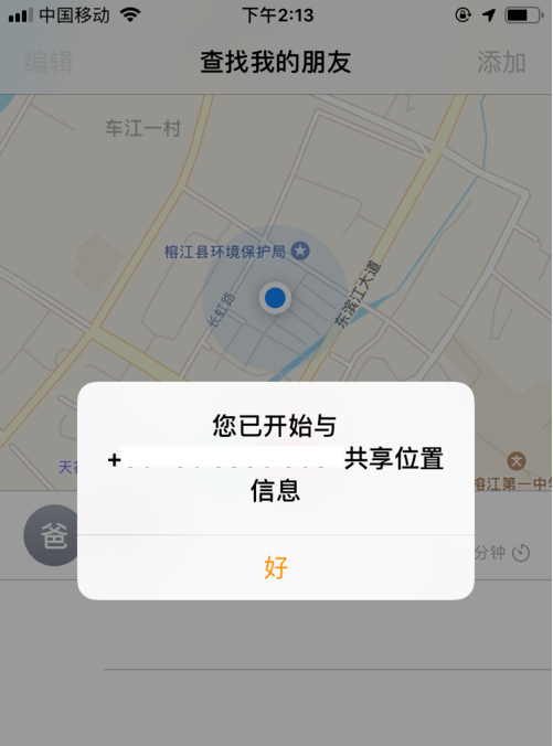 iPhone手机中“查找朋友”App怎么用？