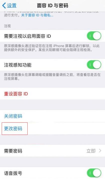 iPhone X 如何设置 4 位锁屏密码？