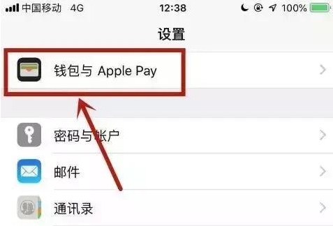 苹果iPhone手机开启NFC功能方法教程