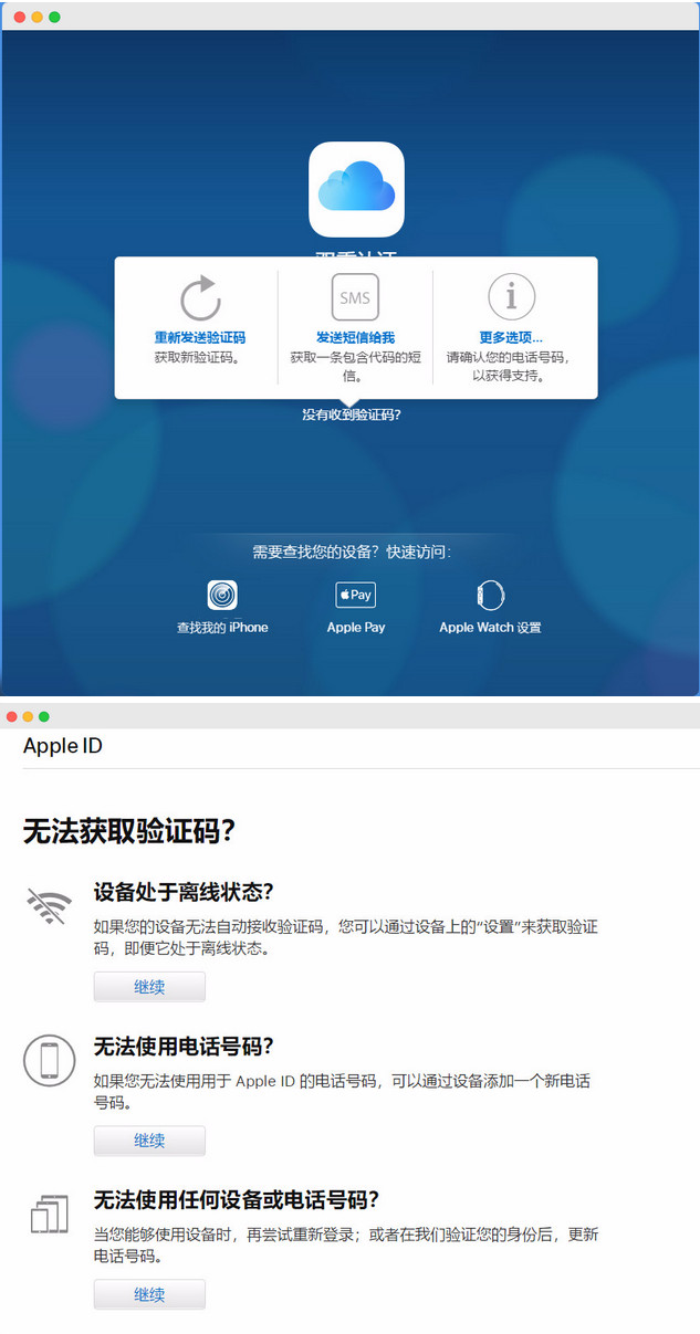 丢失设备后，无法获取 iCloud 双重认证验证码的解决办法