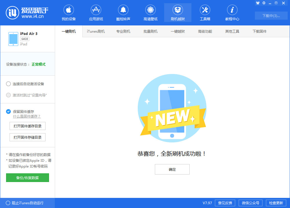 升级iOS 13 Beta 2后能降回iOS12吗？如何降级