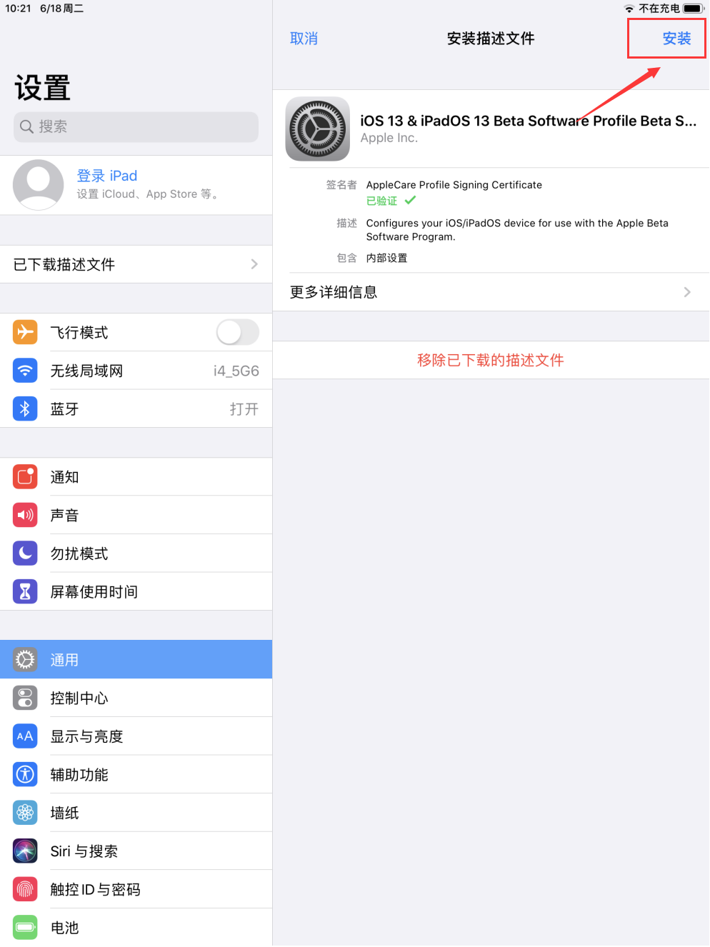 如何下载iOS 13描述文件？iOS 13 Beta 2描述文件获取方法