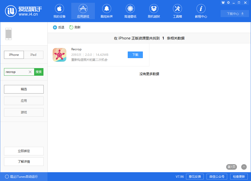 不会用 iPhone 构图拍照怎么办？如何借助 Recrop 再次构图？