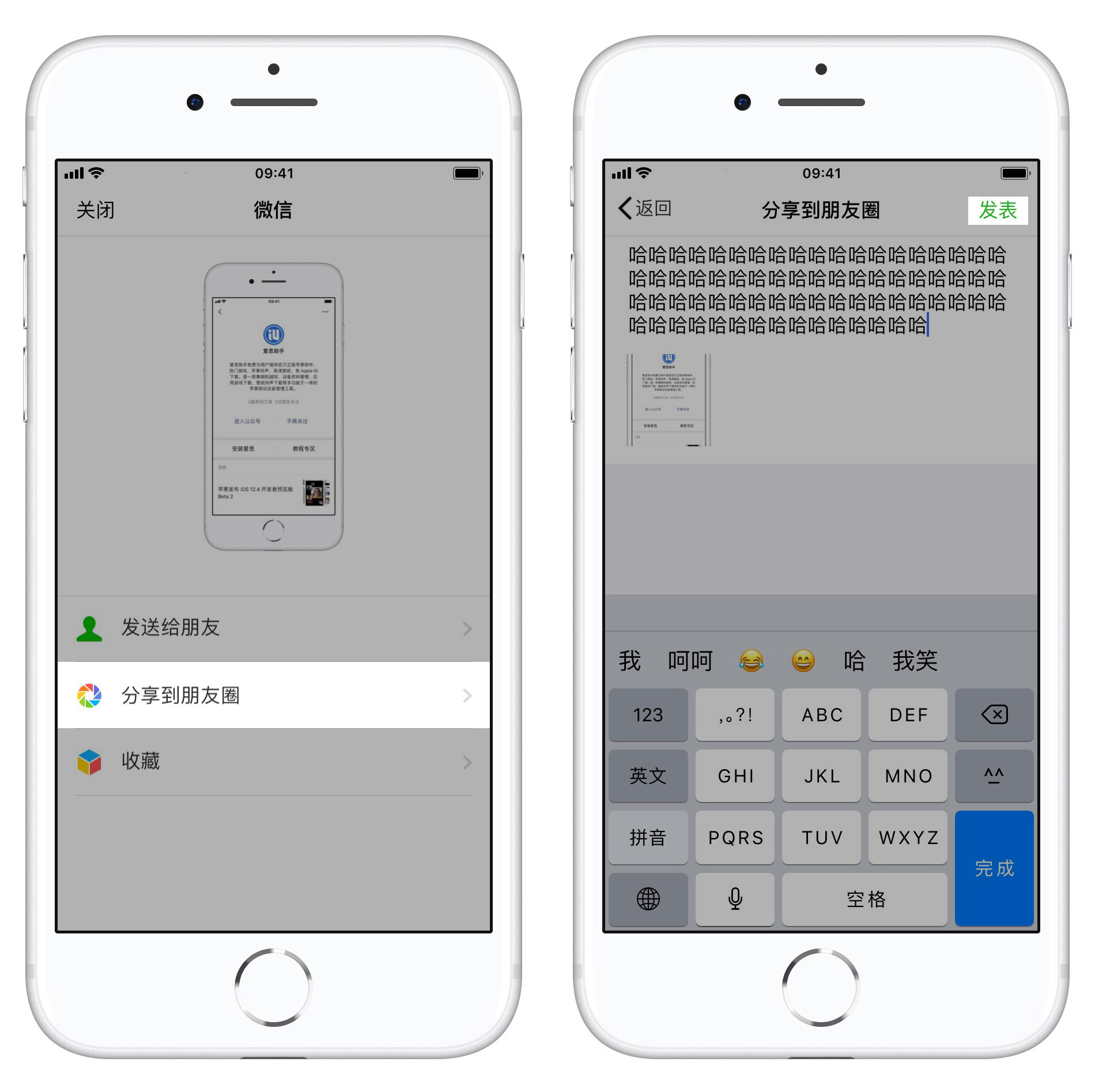 亲测唯一有效的 iPhone 微信分享长文字到朋友圈不被折叠的方法