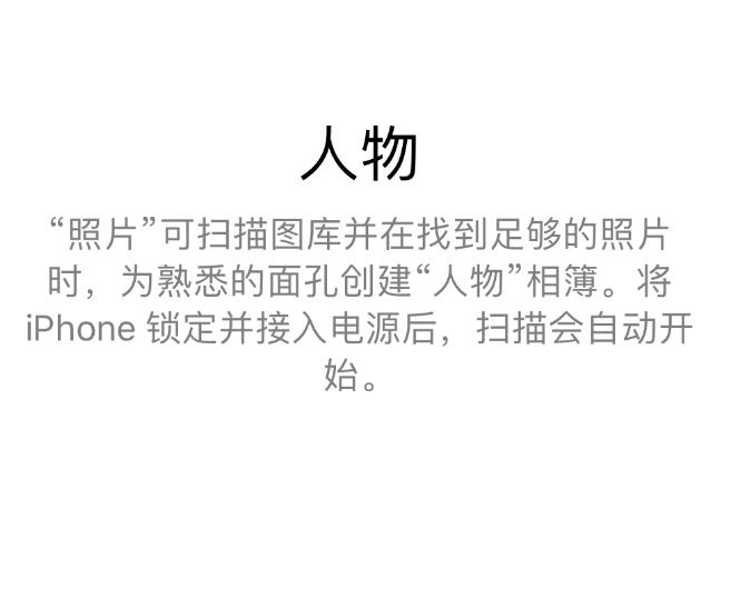 小技巧：在 iPhone 中查看特定人物的照片