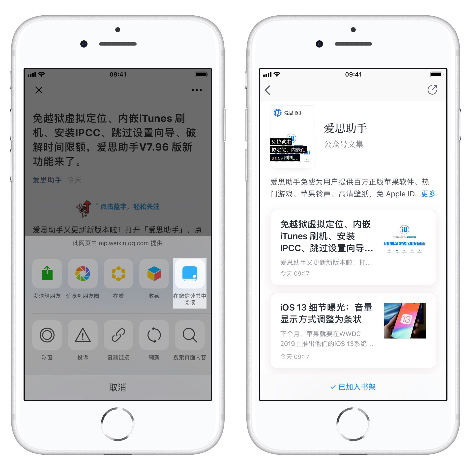 如何在 iPhone 上改变订阅号信息流展示方式？查看公众号列表的方法