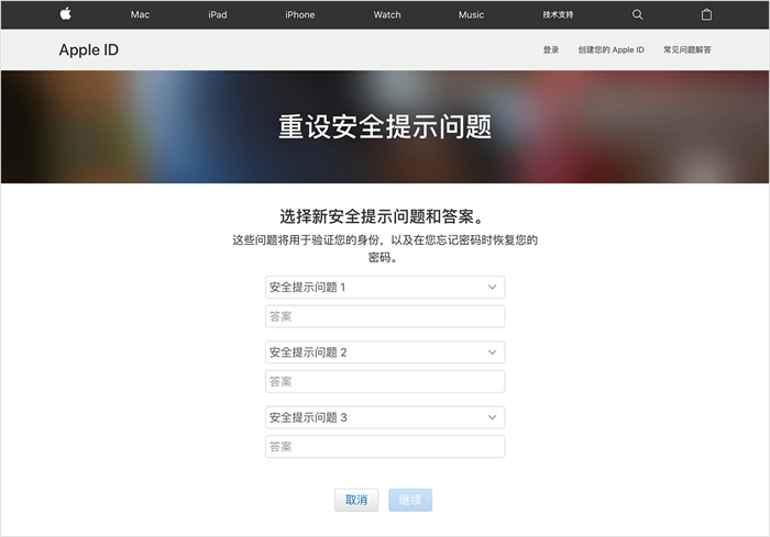 Apple ID 密码及安全提示问题找回步骤