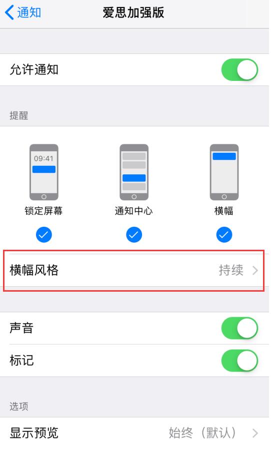 如何让重要通知持续在 iPhone XR 上显示？