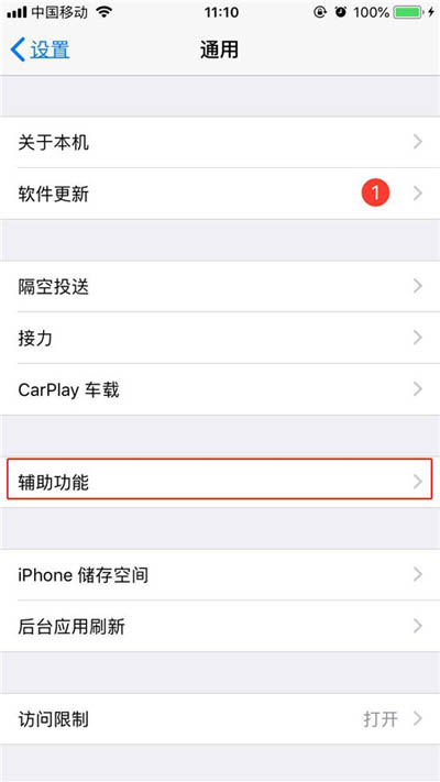 苹果iPhone XS手机三指缩放设置方法