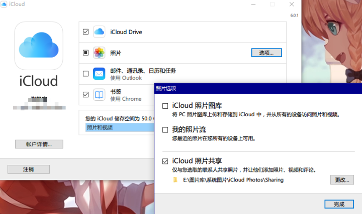 两种方法让你在 Windows 上优雅地使用 iCloud 服务